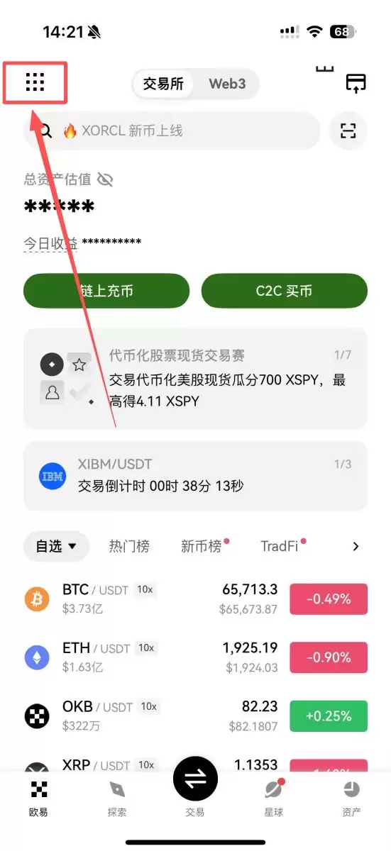 OKX手续费等级查看路径