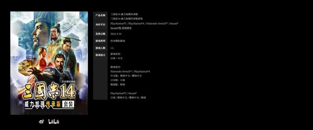《三国志14 威力加强传承版套装》开启预购 Steam 288元