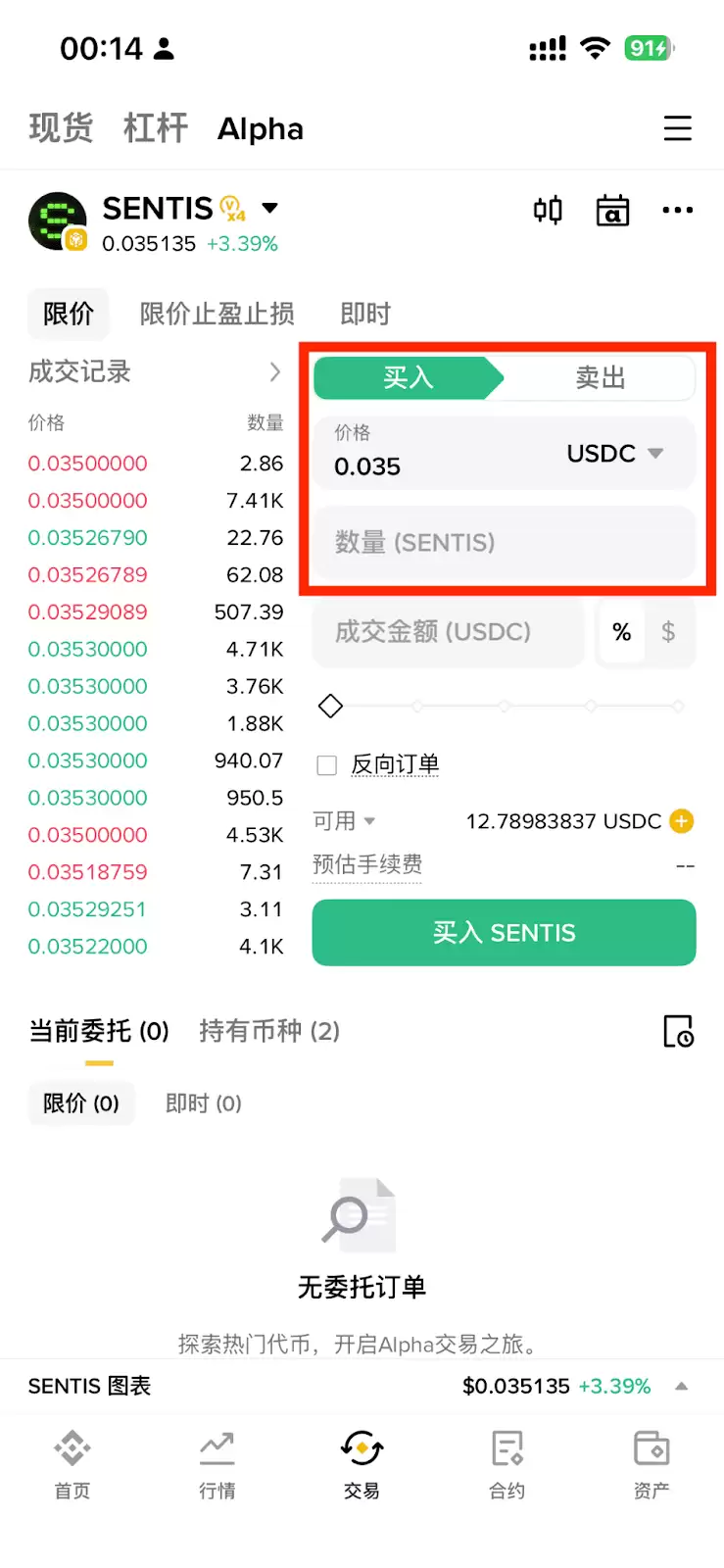 限价单填写价格数量界面
