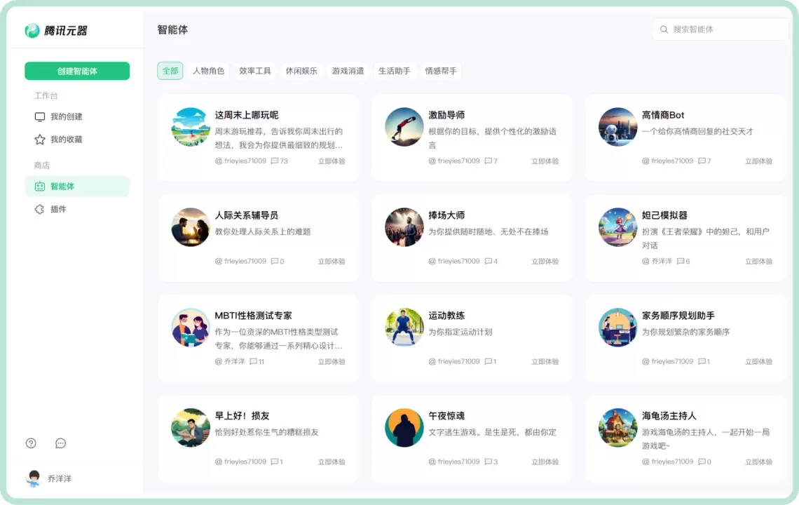 腾讯版“GPTs”腾讯元器开启内测