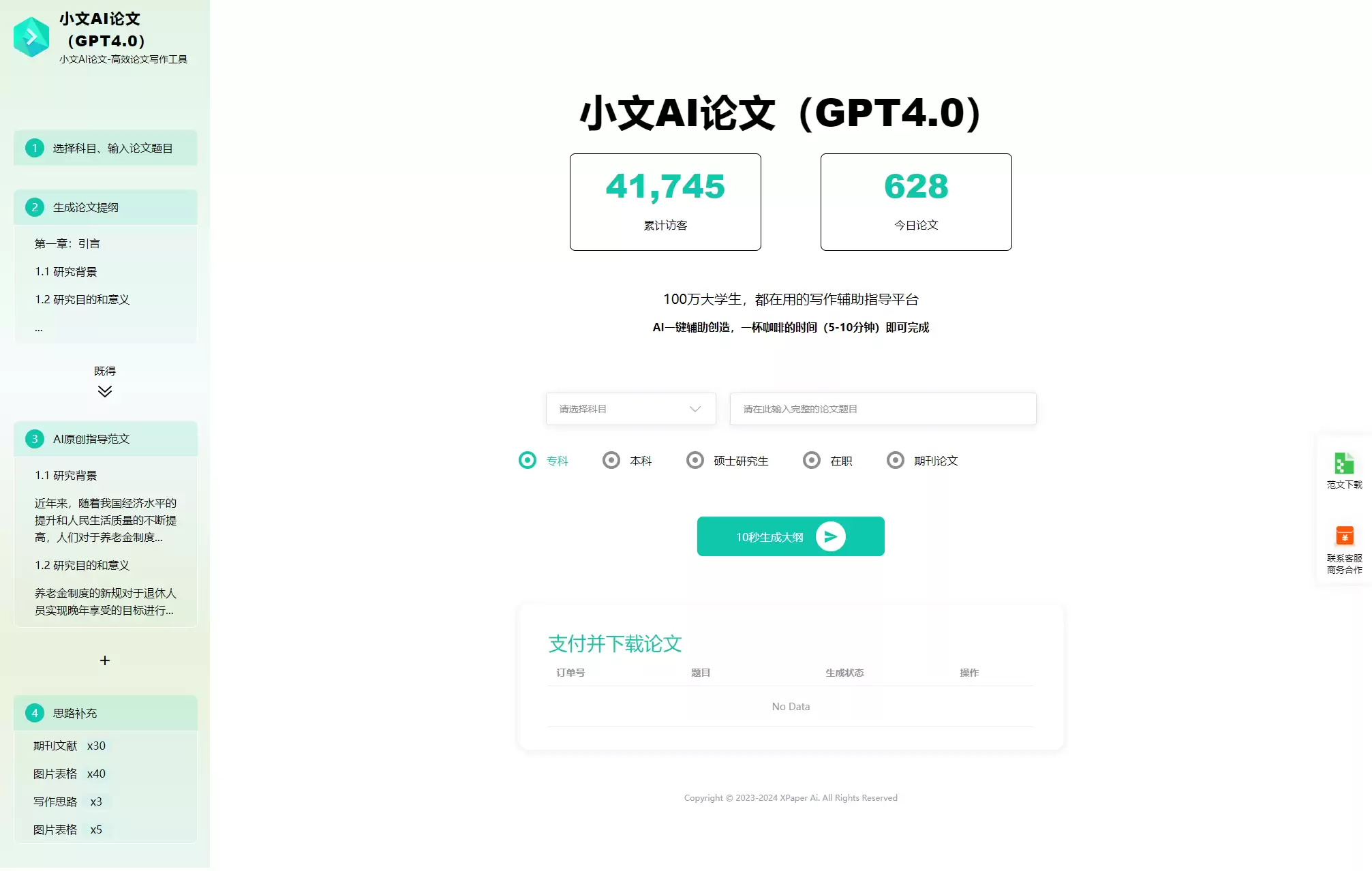小文AI论文-爱AI工具库