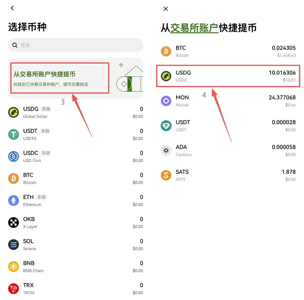 快捷提币选项