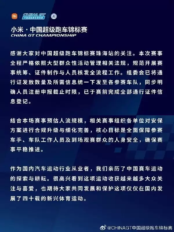 汽车博主闫闯吐槽ChinaGT因王一博参赛安保升级:韩路发文硬钢、官方回应
