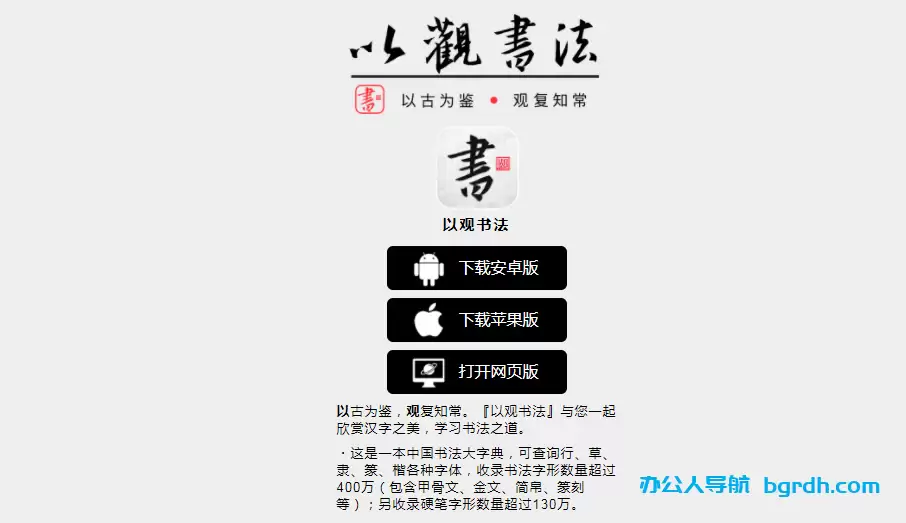 以观书法