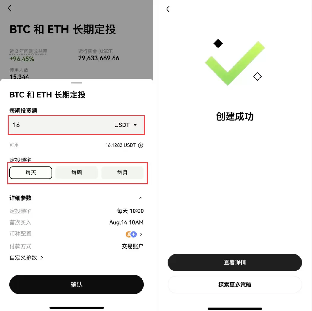 什么是OKX极速定投?手把手教你如何使用OKX极速定投
