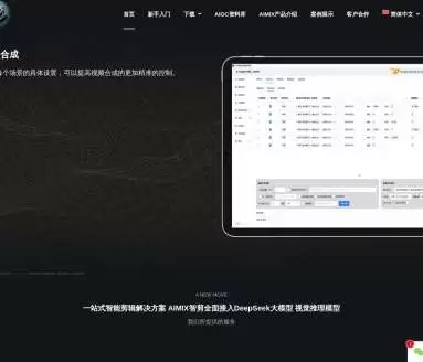 AIMIX智剪-一站式智能剪辑的高效之选