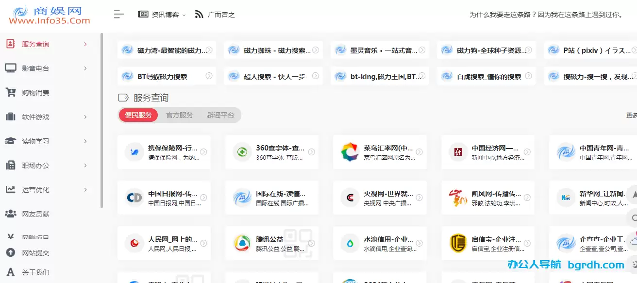 商娱网-网址导航网站