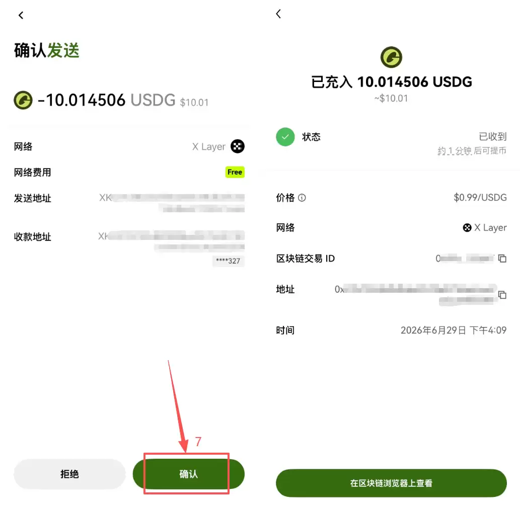 到账确认页面