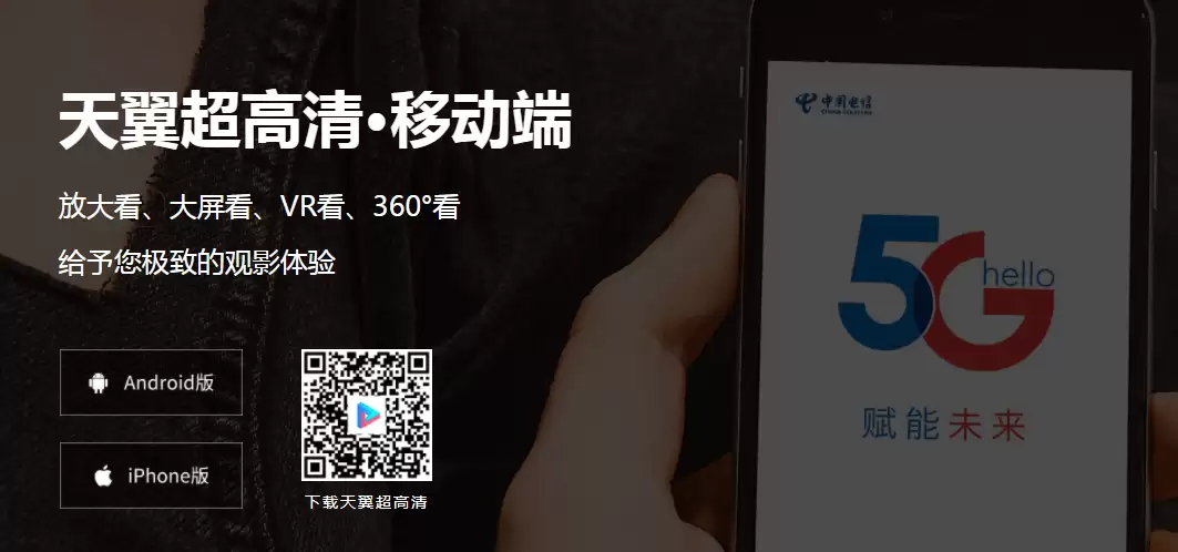 天翼视讯