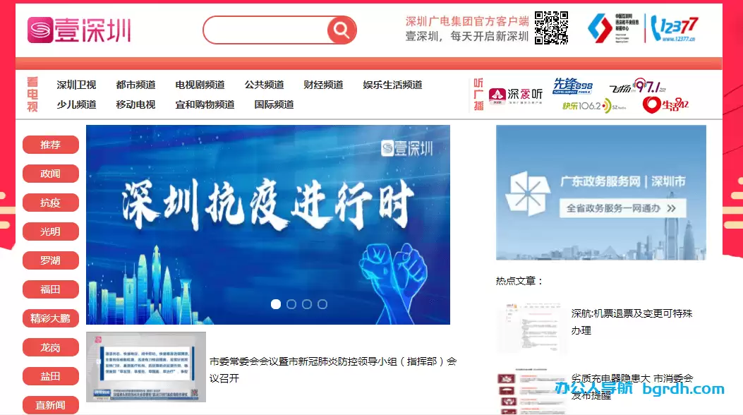 壹深圳直播官网在线观看网站,深圳卫士等频道在线观看
