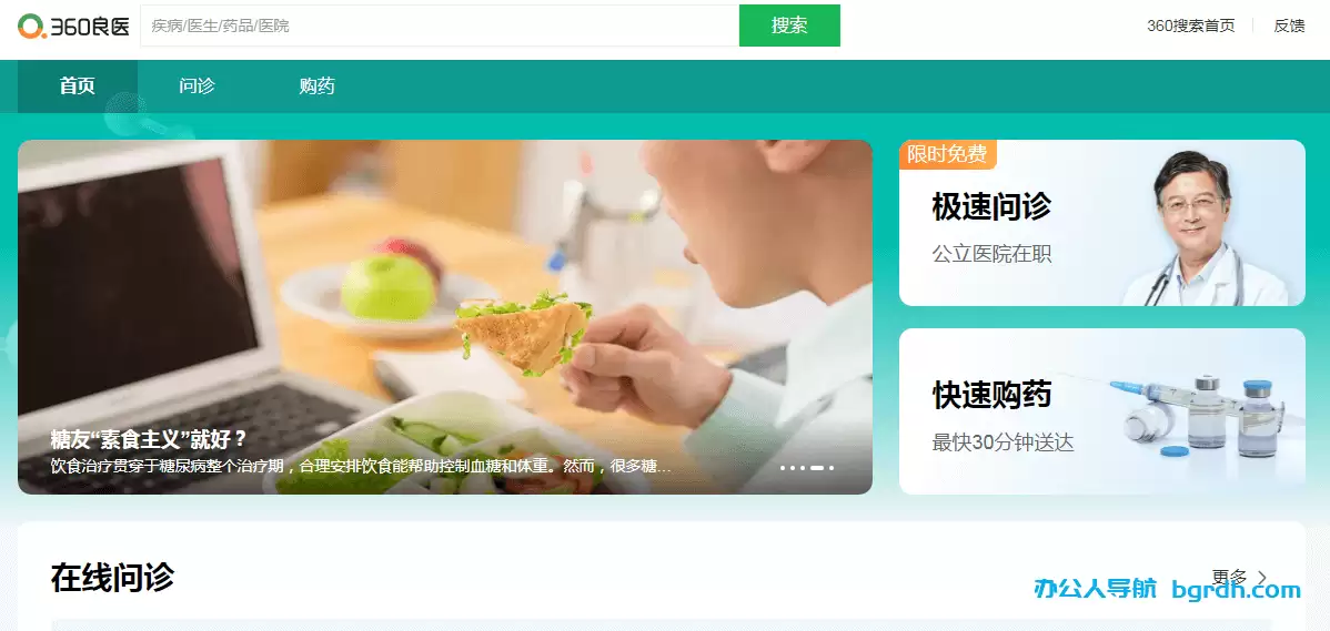 360良医-医疗健康搜索引擎