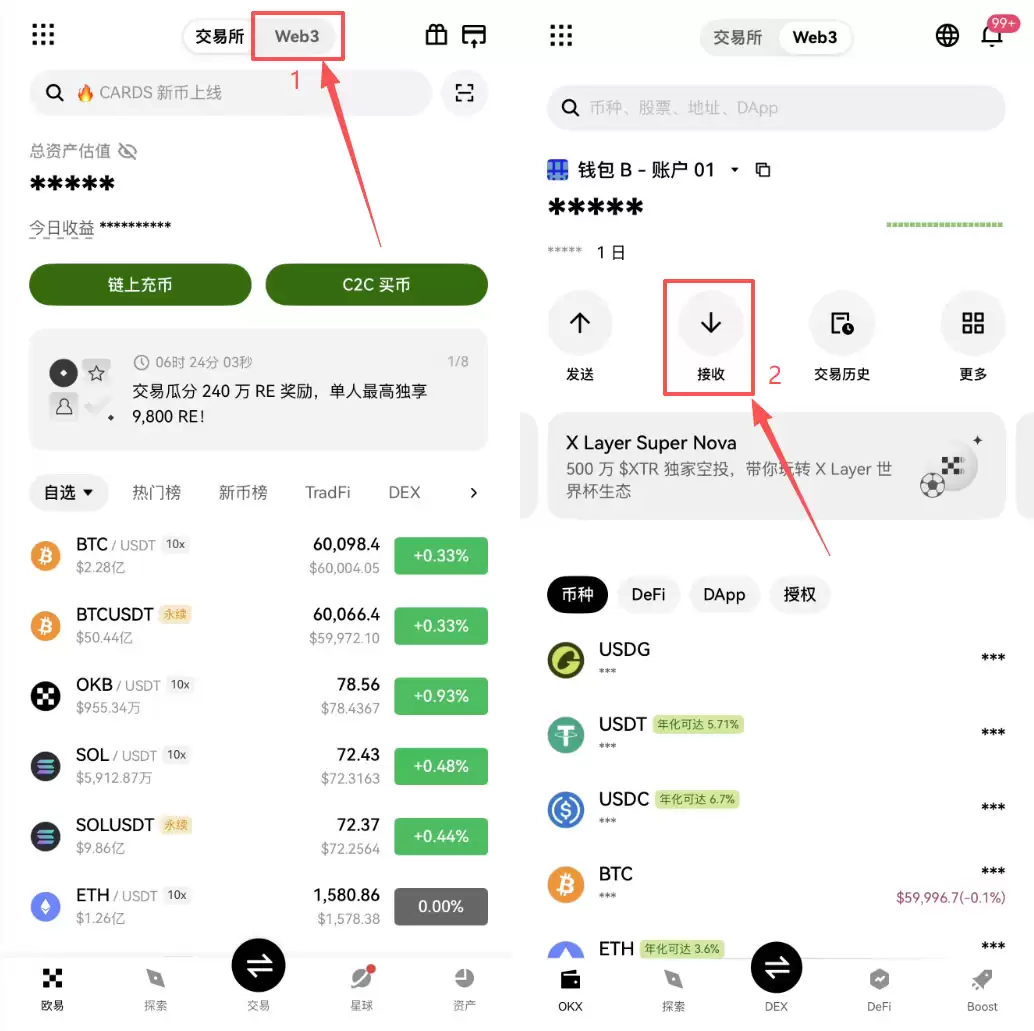 接收资产页面