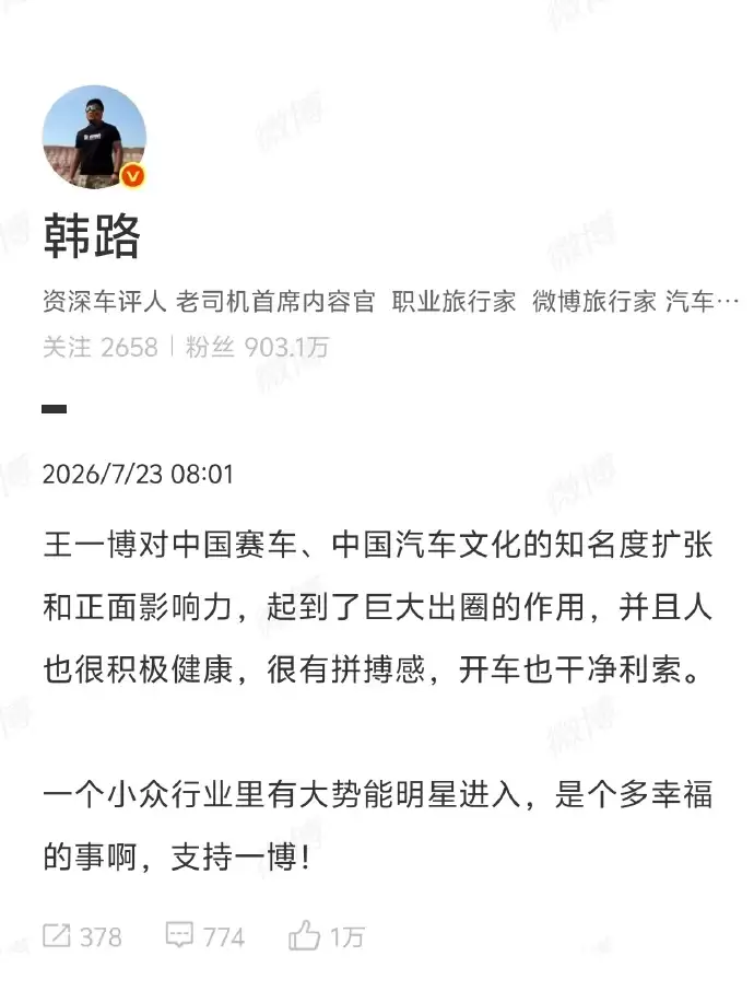 车评人韩路力挺王一博遭闫闯嘲讽：狗而已，狗屁大哥