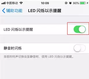 iPhone XR来电闪光功能设置方法 iPhone XR来电闪光功能设置方法