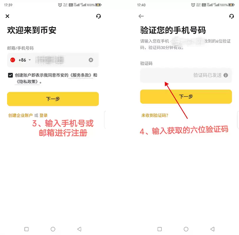 币安安卓APP下载教程:新手三步完成App下载安装与注册(最新版)
