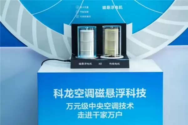 碘伏传统空调架构!科龙磁悬浮新品亮相啤酒节,国产制冷实现底层技术突围
