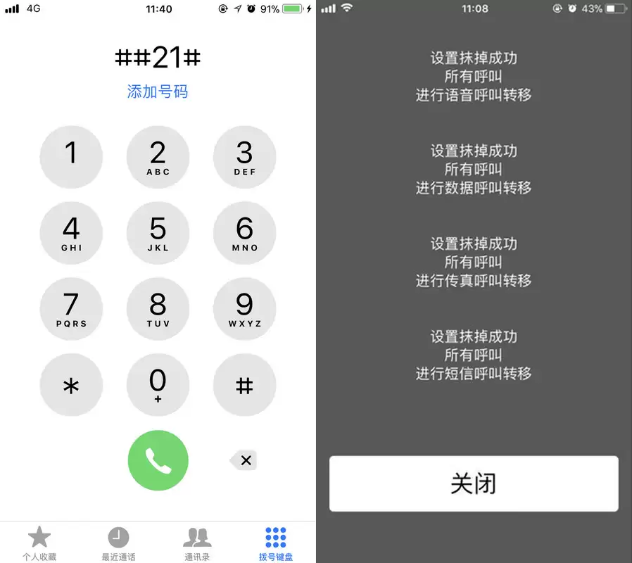 iPhone 如何把电话号码设置为空号? iPhone 如何把电话号码设置为空号?