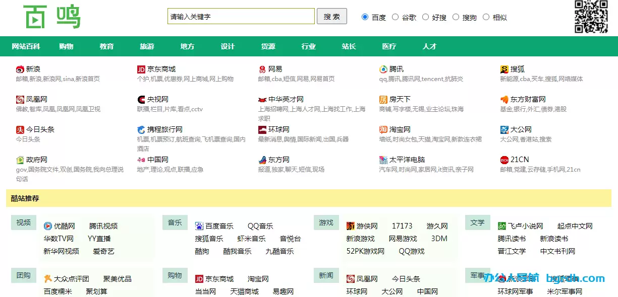 百鸣网站百科-分类目录及网站收录的网站