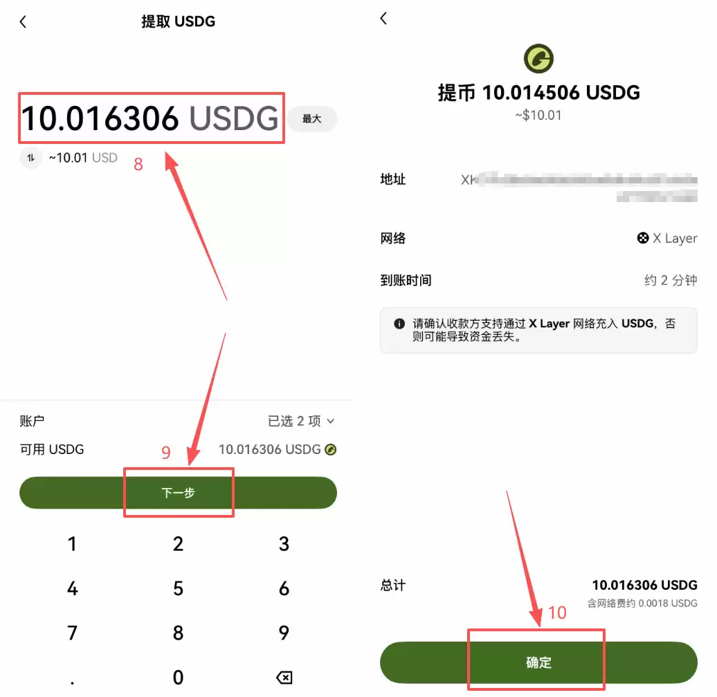 确认提币信息
