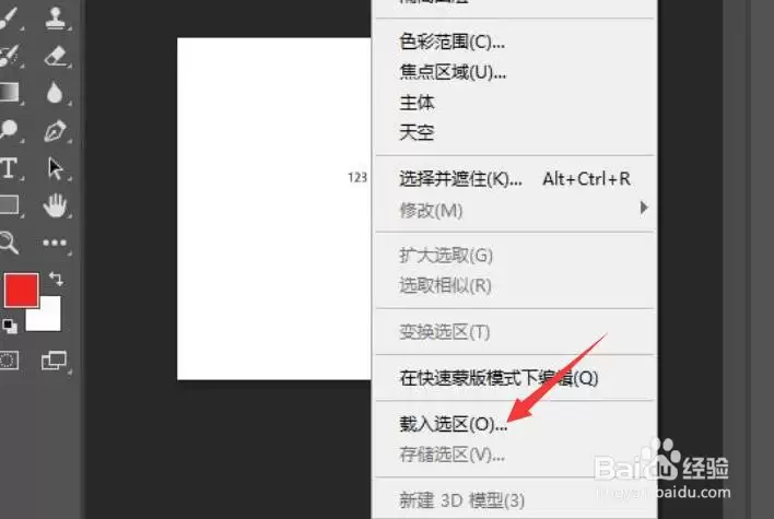 ps如何载入选区