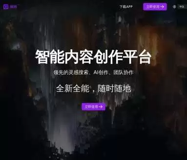 知作-智能内容创作平台，释放创意无限