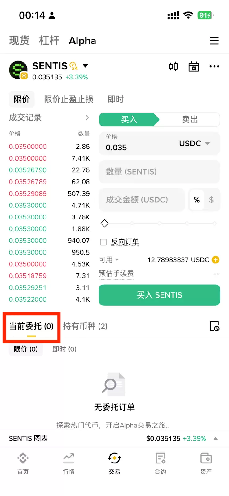 查看当前委托与历史委托界面