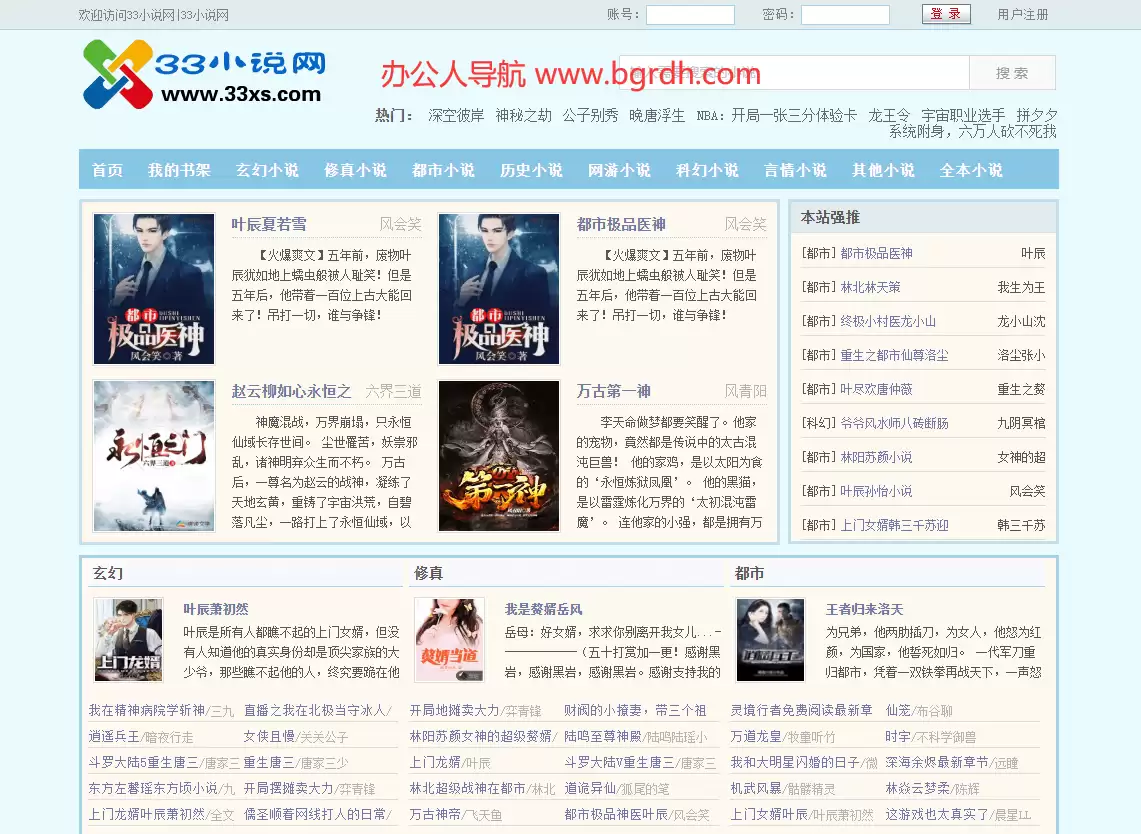 33小说网-免费阅读网站,无弹窗广告的在线小说阅读网