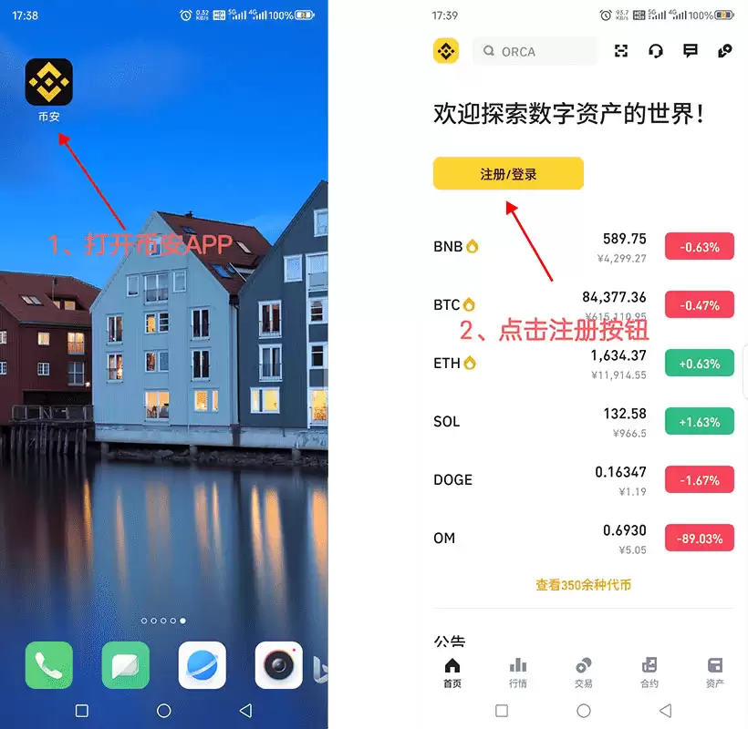 币安安卓APP下载教程:新手三步完成App下载安装与注册(2025最新版)