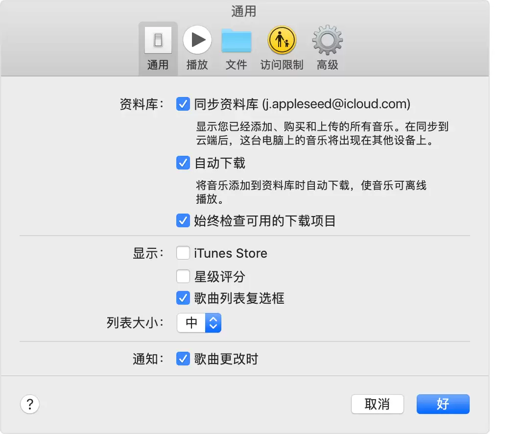 如何在不同设备之间同步 Apple Music 的资料库？