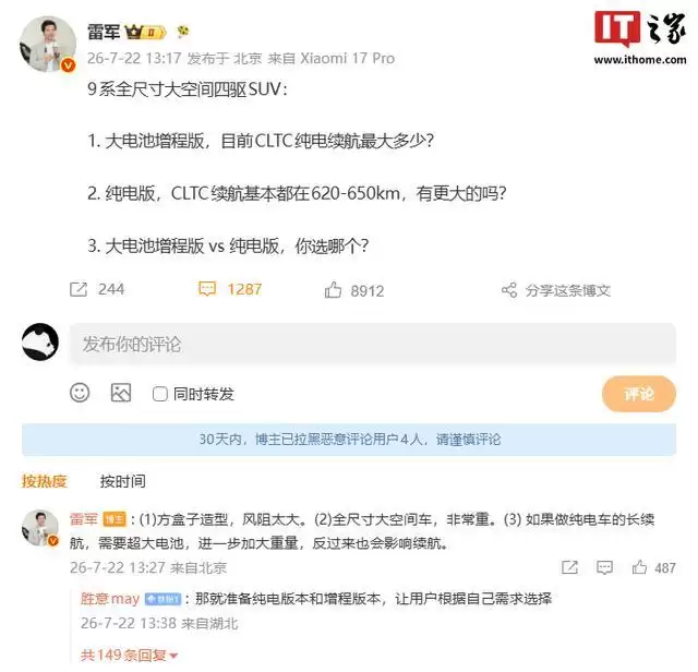 雷军谈小米澎程系列车型为何不做纯电动力
