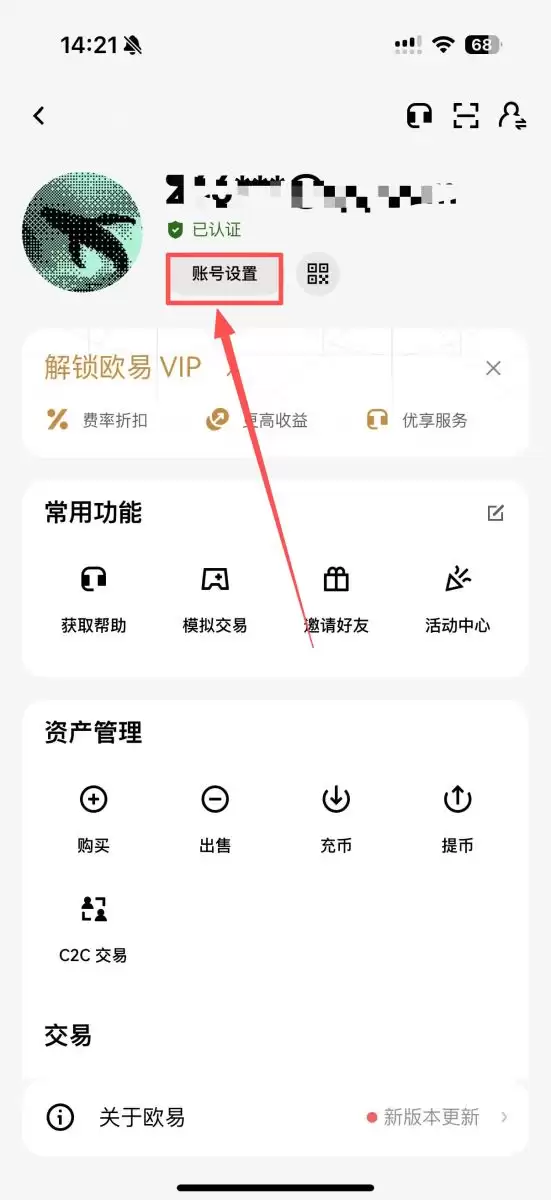 OKX个人资料页入口