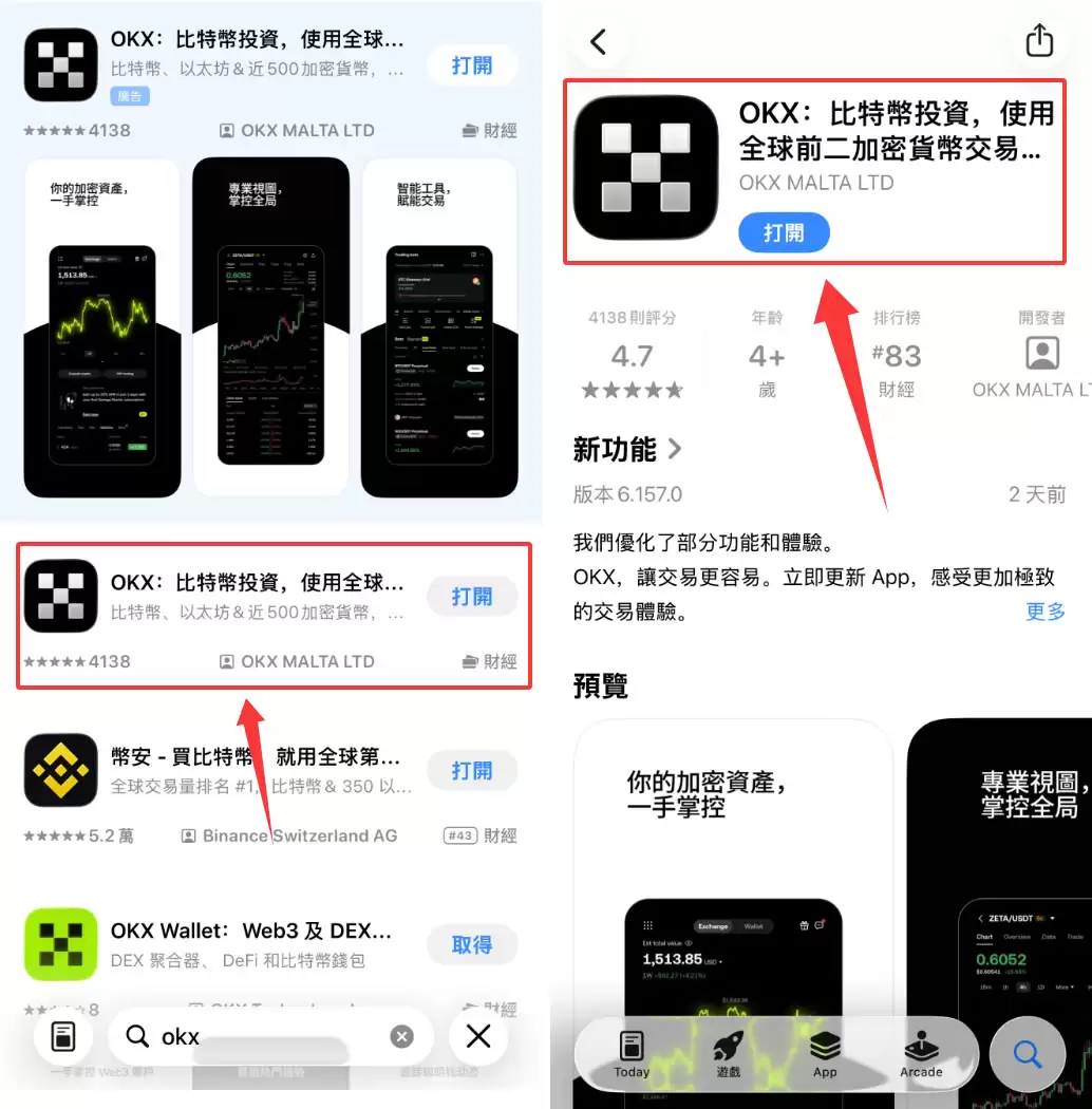 下载欧易App