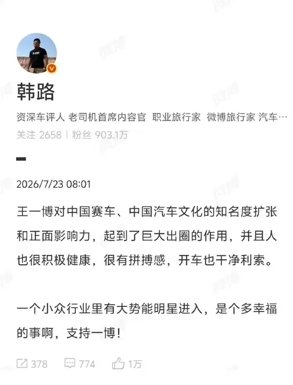 汽车博主闫闯吐槽ChinaGT因王一博参赛安保升级:韩路发文硬钢、官方回应