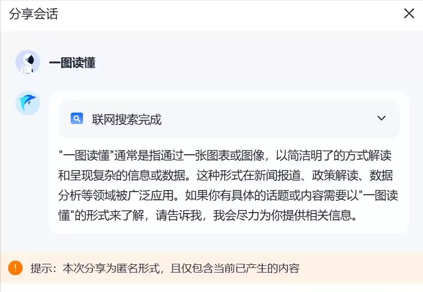 一款免费AI聊天机器人，千亿多模态大模型跃问试用介绍