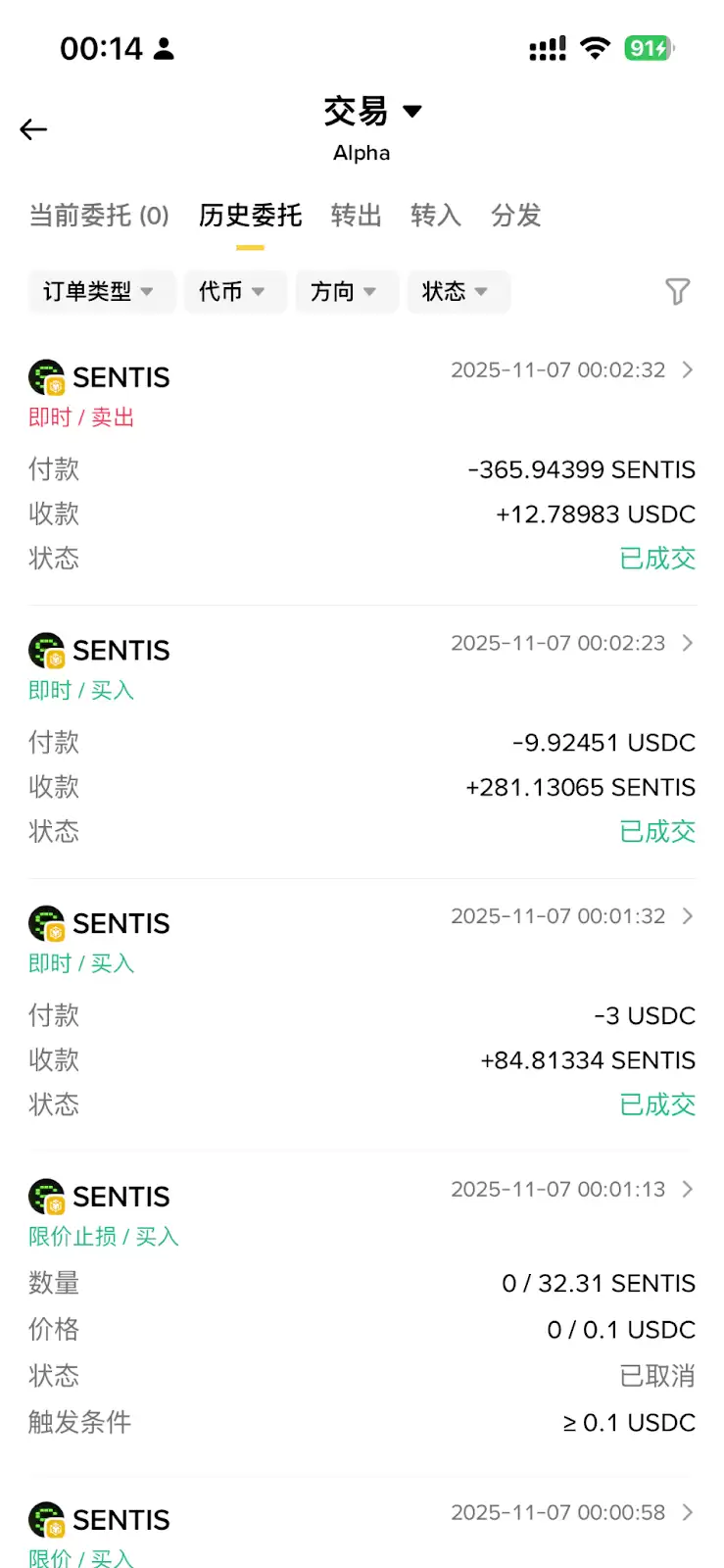 历史委托列表界面
