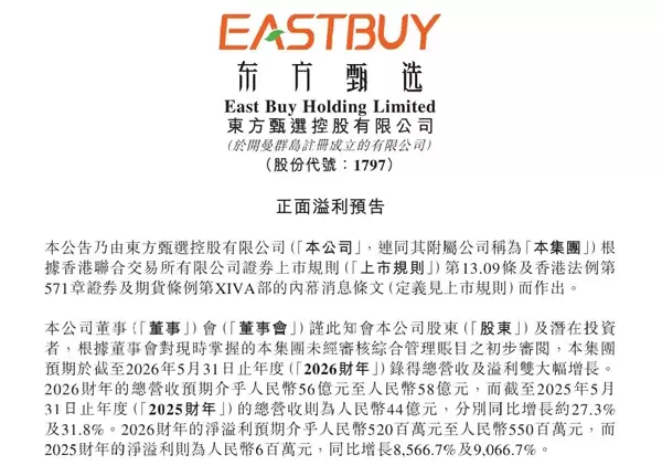 东方甄选去主播化后赚疯了：净利预计增长超85倍