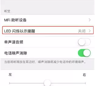 iPhone XR来电闪光功能设置方法 iPhone XR来电闪光功能设置方法