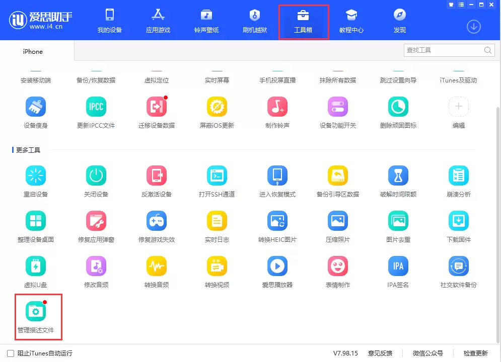 iPhone 如何删除描述文件?无法删除怎么办? iPhone 如何删除描述文件?无法删除怎么办?