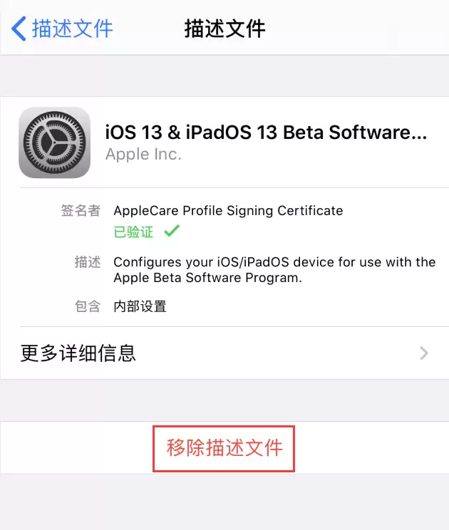 iPhone 如何删除描述文件?无法删除怎么办? iPhone 如何删除描述文件?无法删除怎么办?