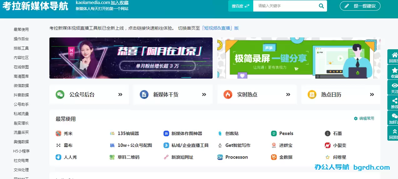考拉新媒体导航-新媒体人的专属门户网站