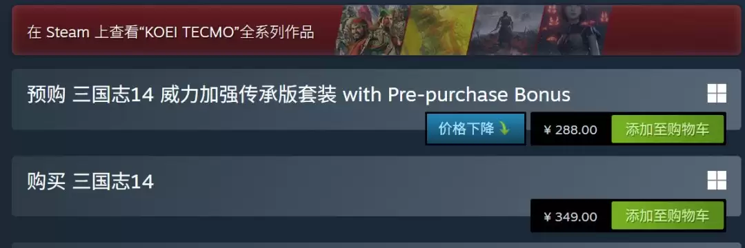 《三国志14 威力加强传承版套装》开启预购 Steam 288元
