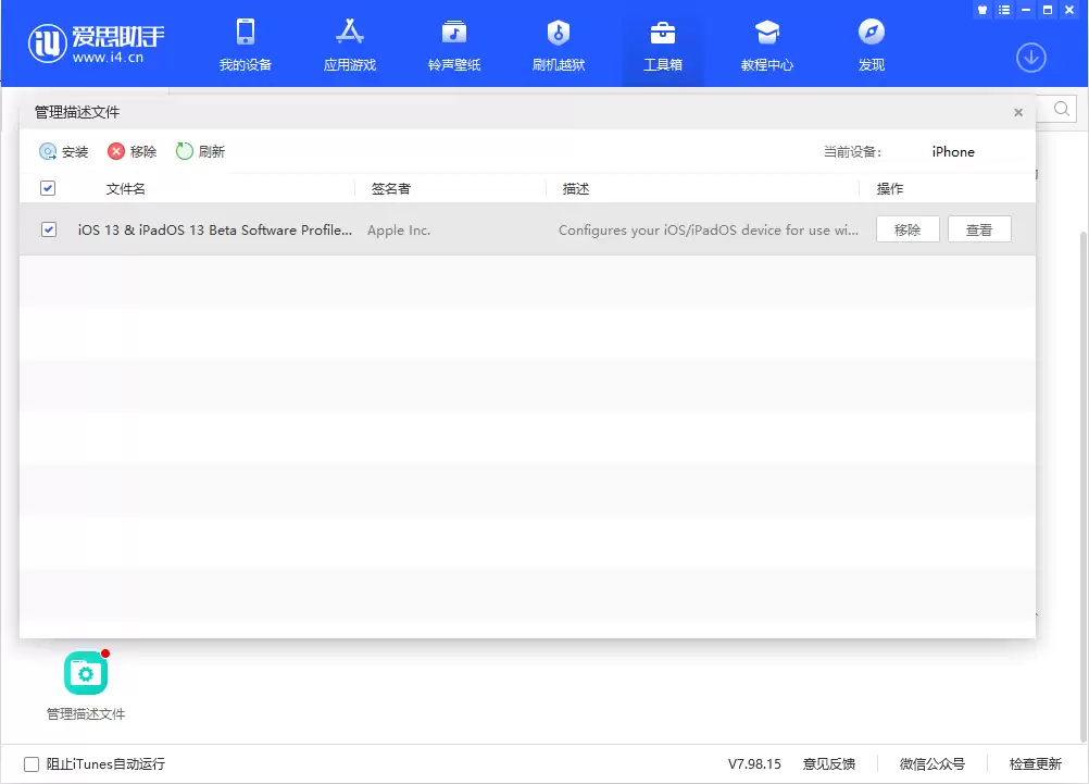 iPhone 如何删除描述文件?无法删除怎么办? iPhone 如何删除描述文件?无法删除怎么办?