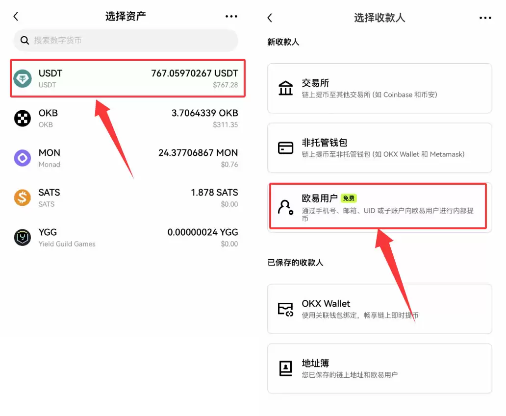 欧易OKX内部转账_图2