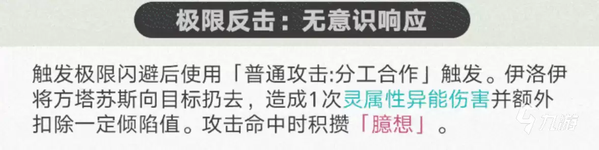 异环伊洛伊详细介绍及真实使用体验分析