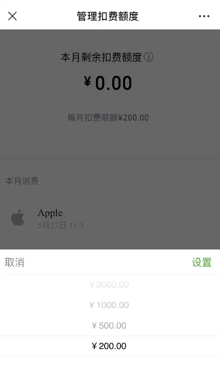 如何在 iPhone 上为微信支付设置内购限额？