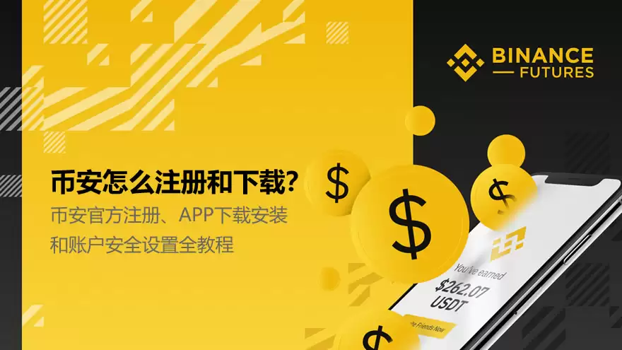 必安怎么注册和下载?官方注册、APP下载安装和账户安全设置全教程