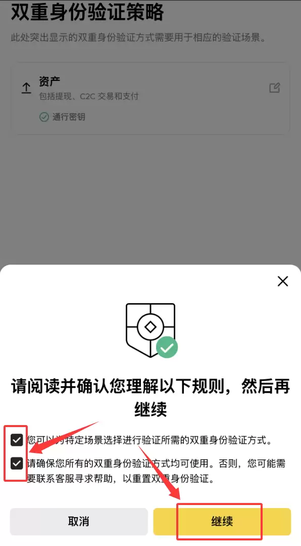 双重验证(2FA)(绑定身份验证器App与通行密钥)_图15