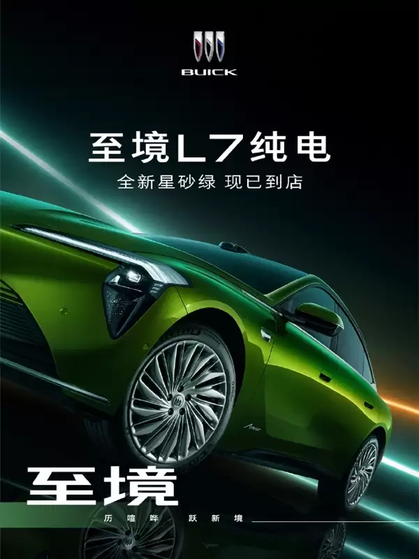 号称行业最安全800V!别克至境L7纯电轿车开启预订:首创55℃控温超快充