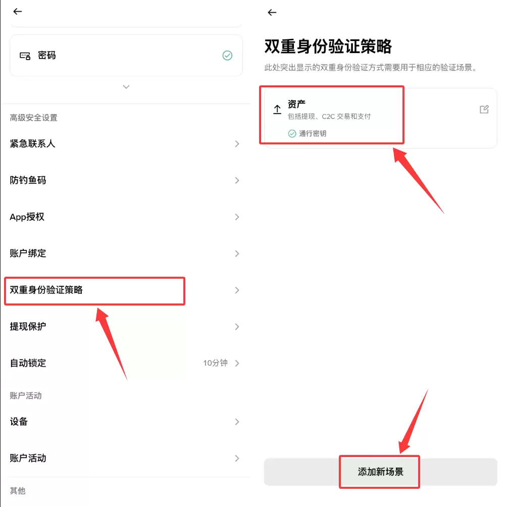双重验证(2FA)(绑定身份验证器App与通行密钥)_图14