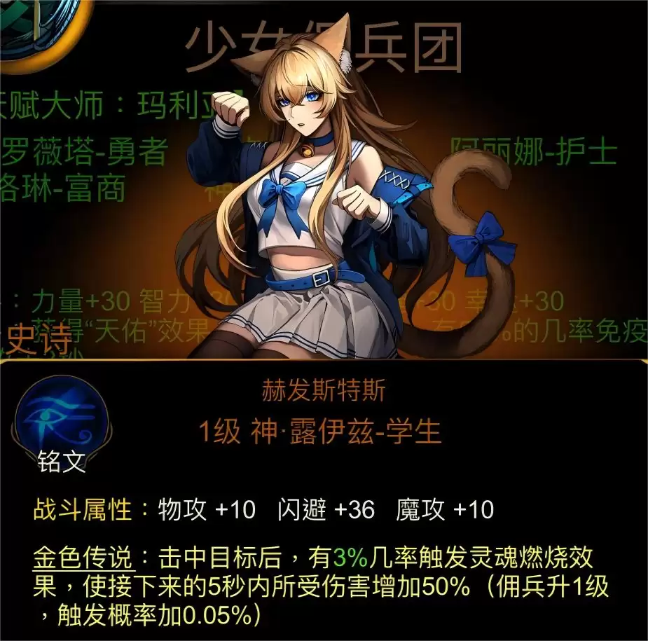 金色传说天赋大师：玛利亚佣兵团属性介绍